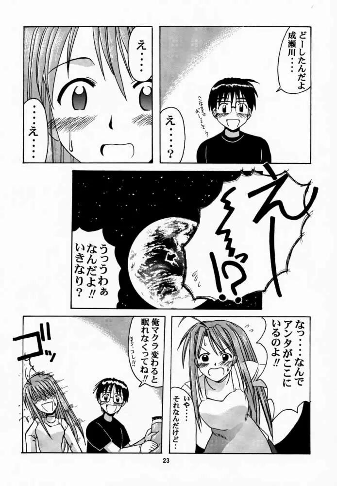 成瀬川SP. Page.22