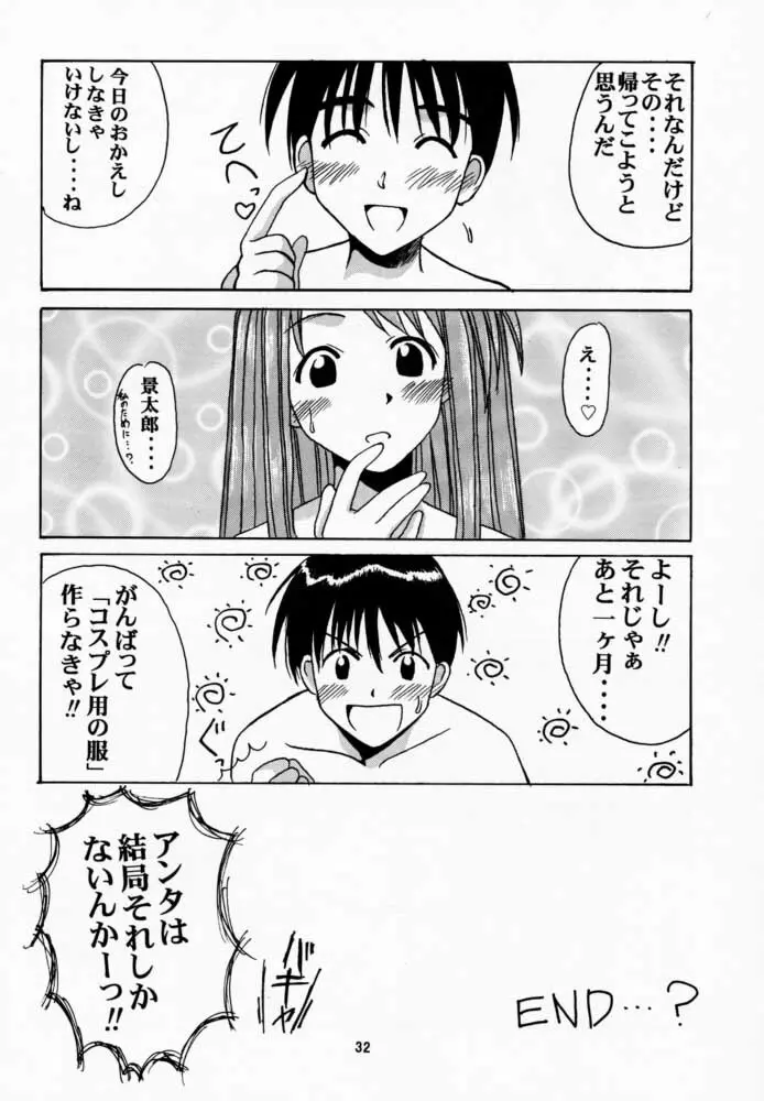 成瀬川SP. Page.31