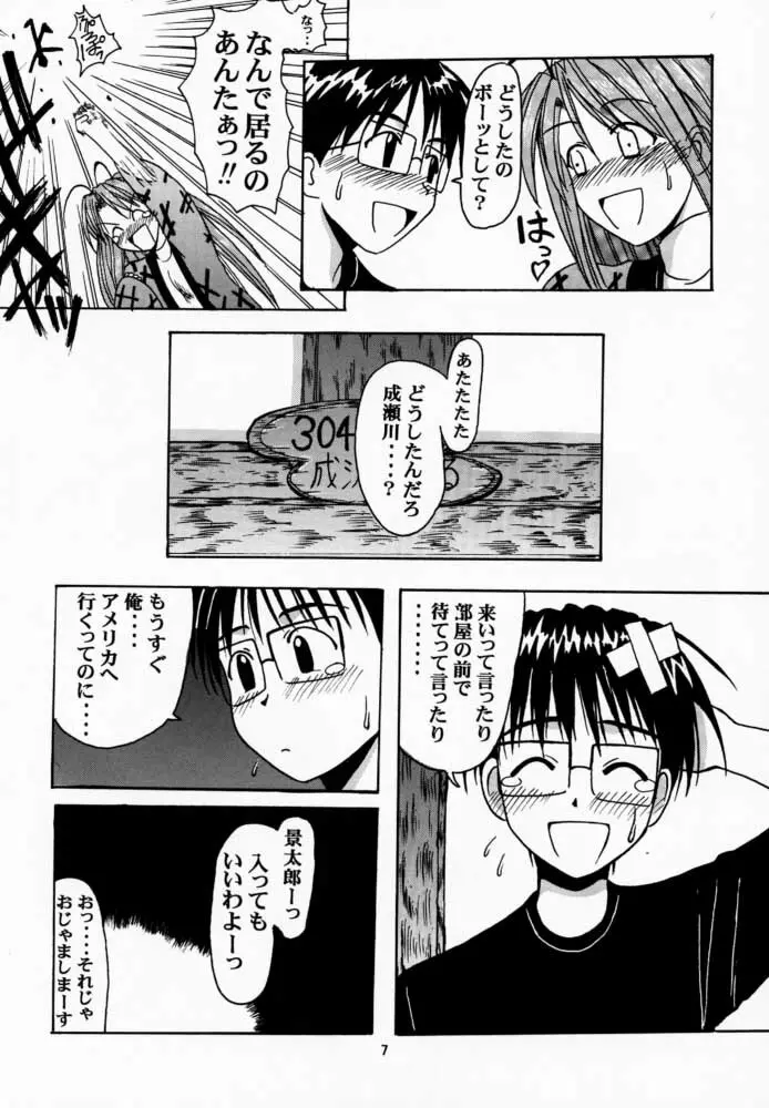 成瀬川SP. Page.6
