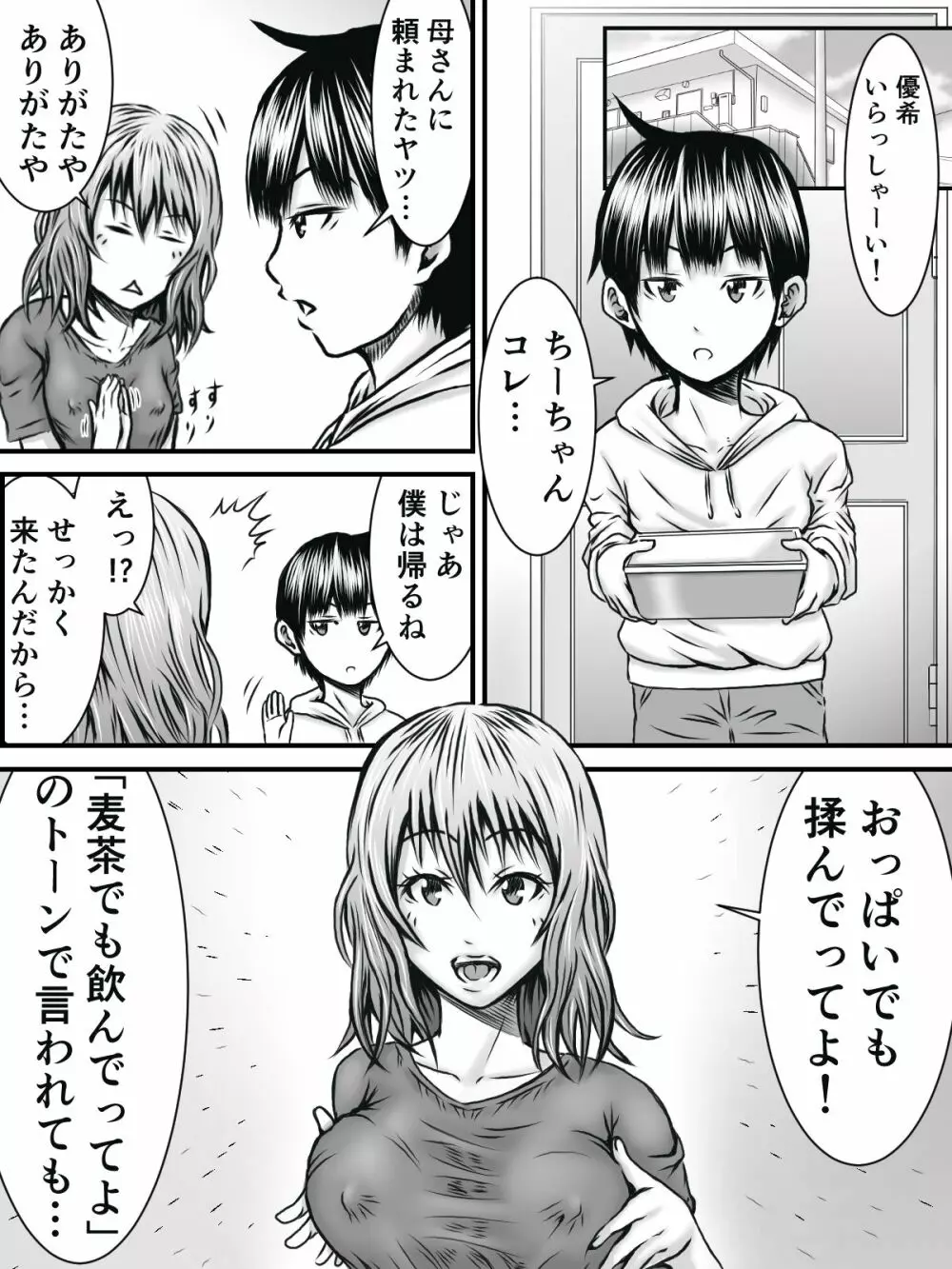 NOパンツ,NOライフ Page.6