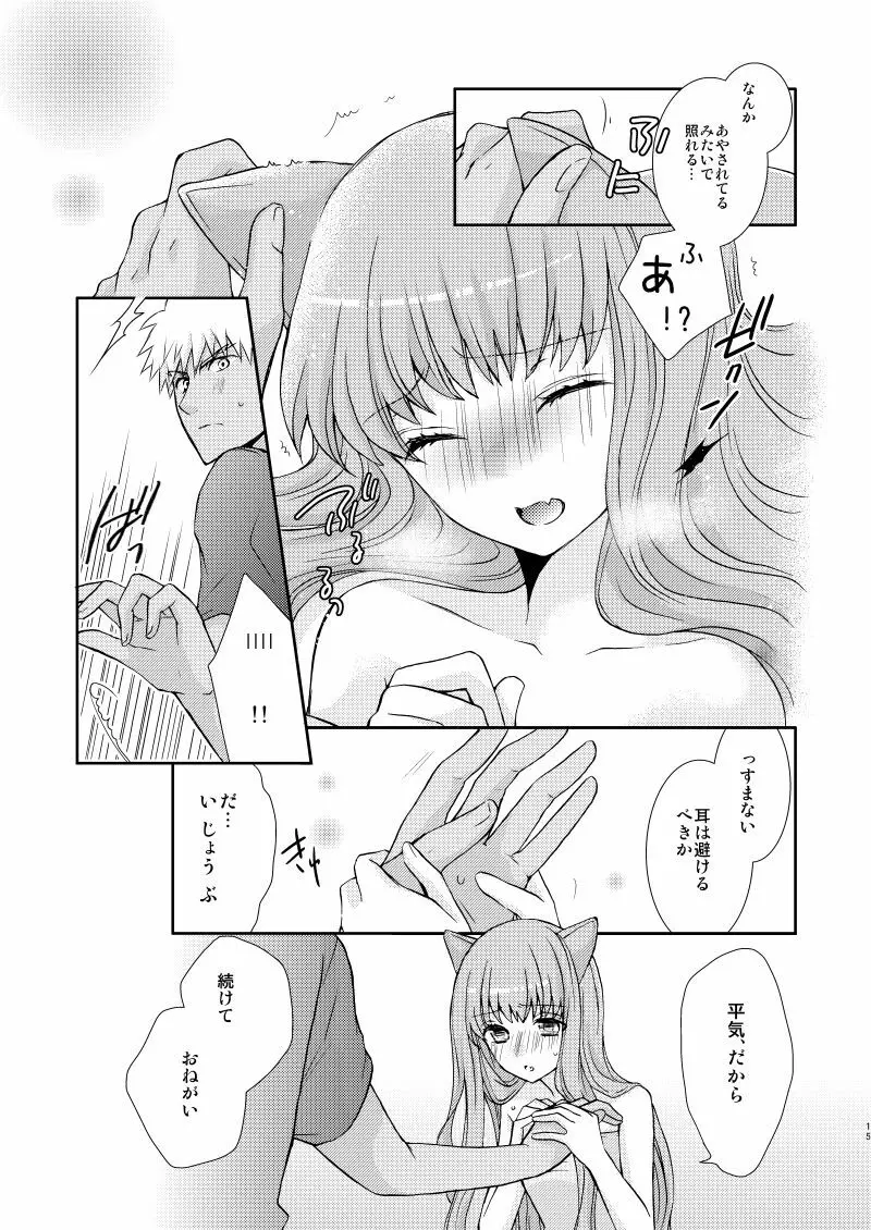 ネコ科ますたー! Page.12