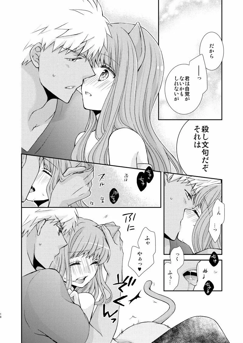 ネコ科ますたー! Page.15