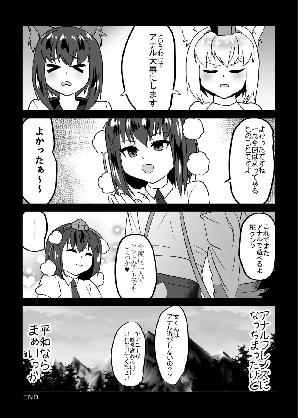 うちの*が家出しまして Page.15