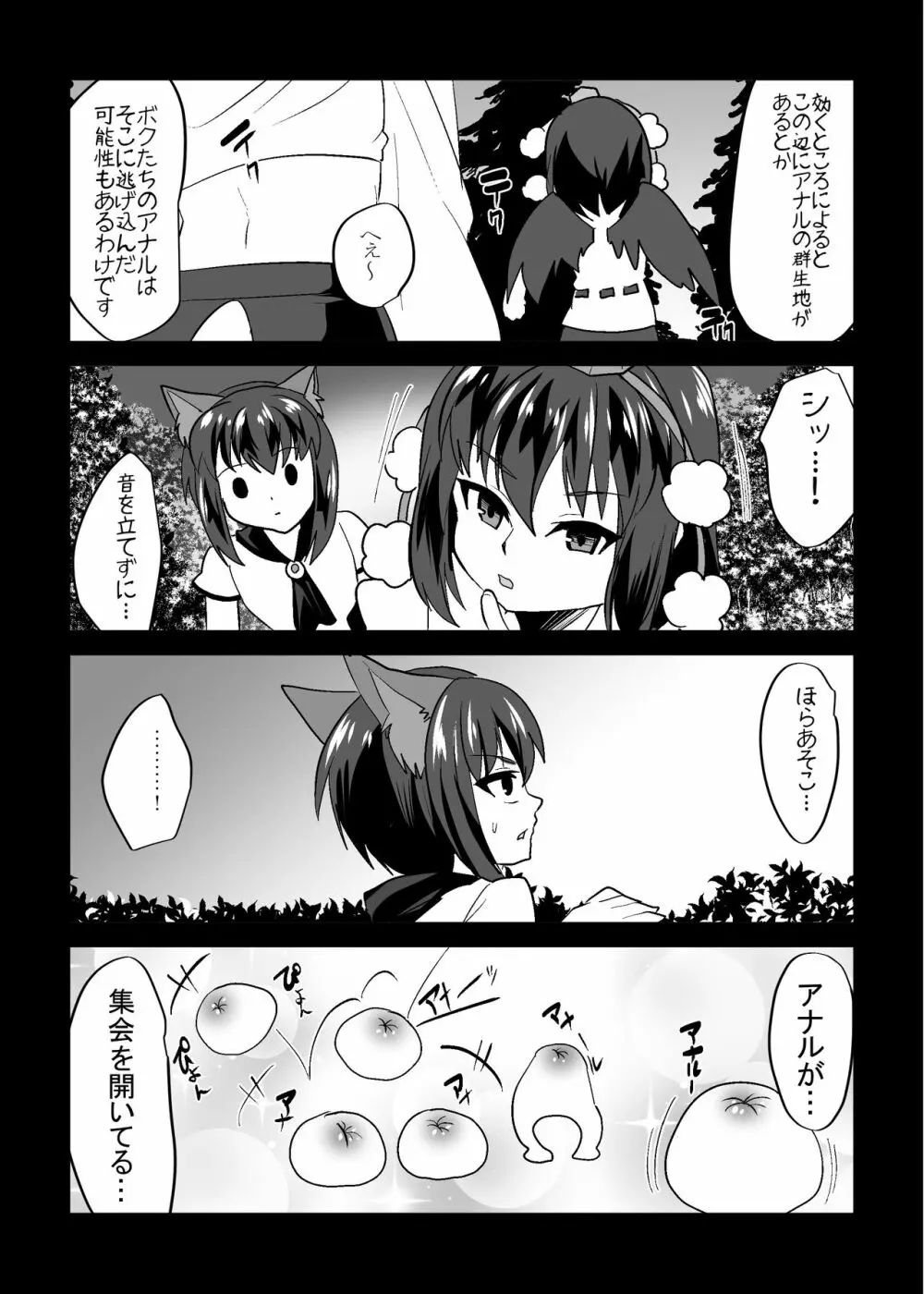 うちの*が家出しまして Page.7