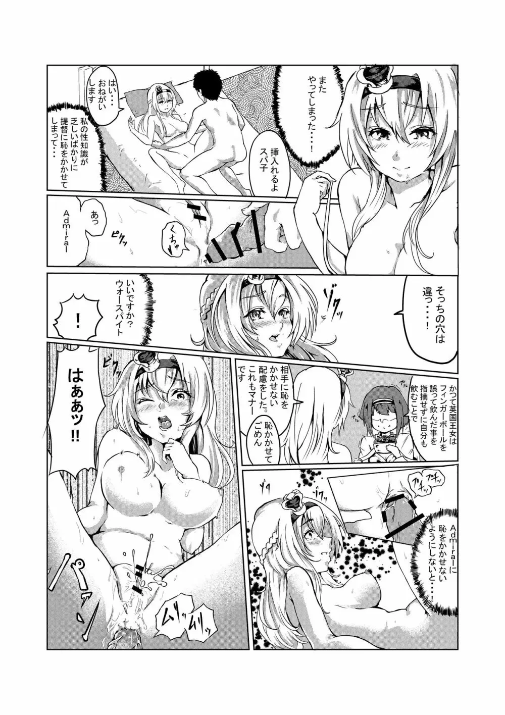 女王陛下の手淫蜜壺 Page.4