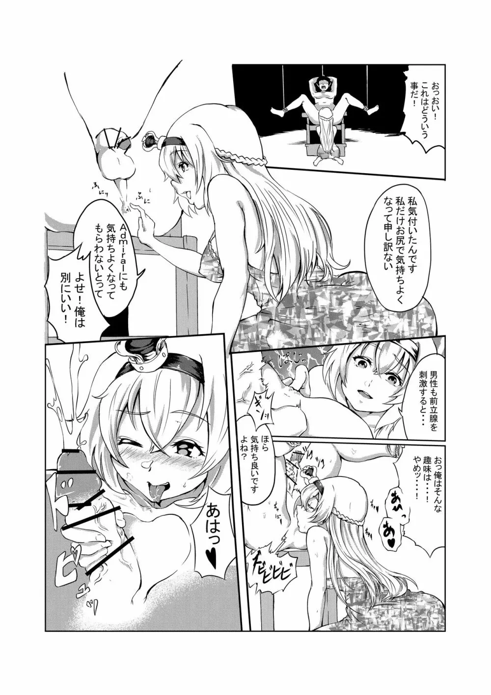 女王陛下の手淫蜜壺 Page.9