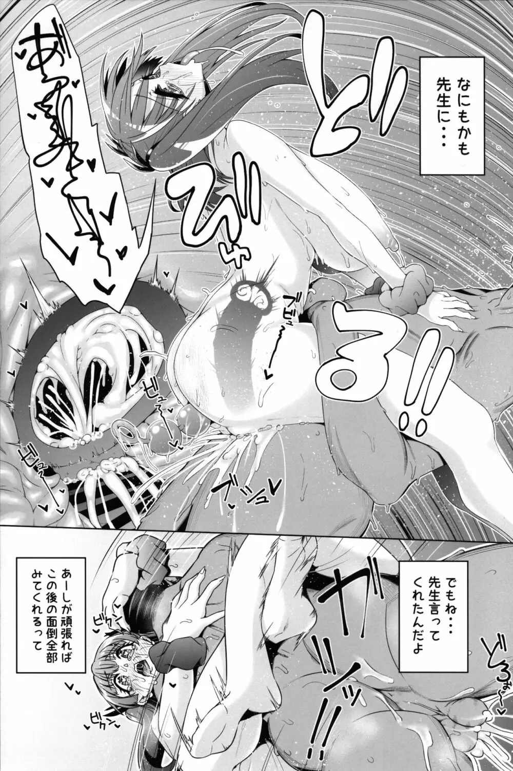 藤ノ木寧音のお兄ィにいえないこと Page.29