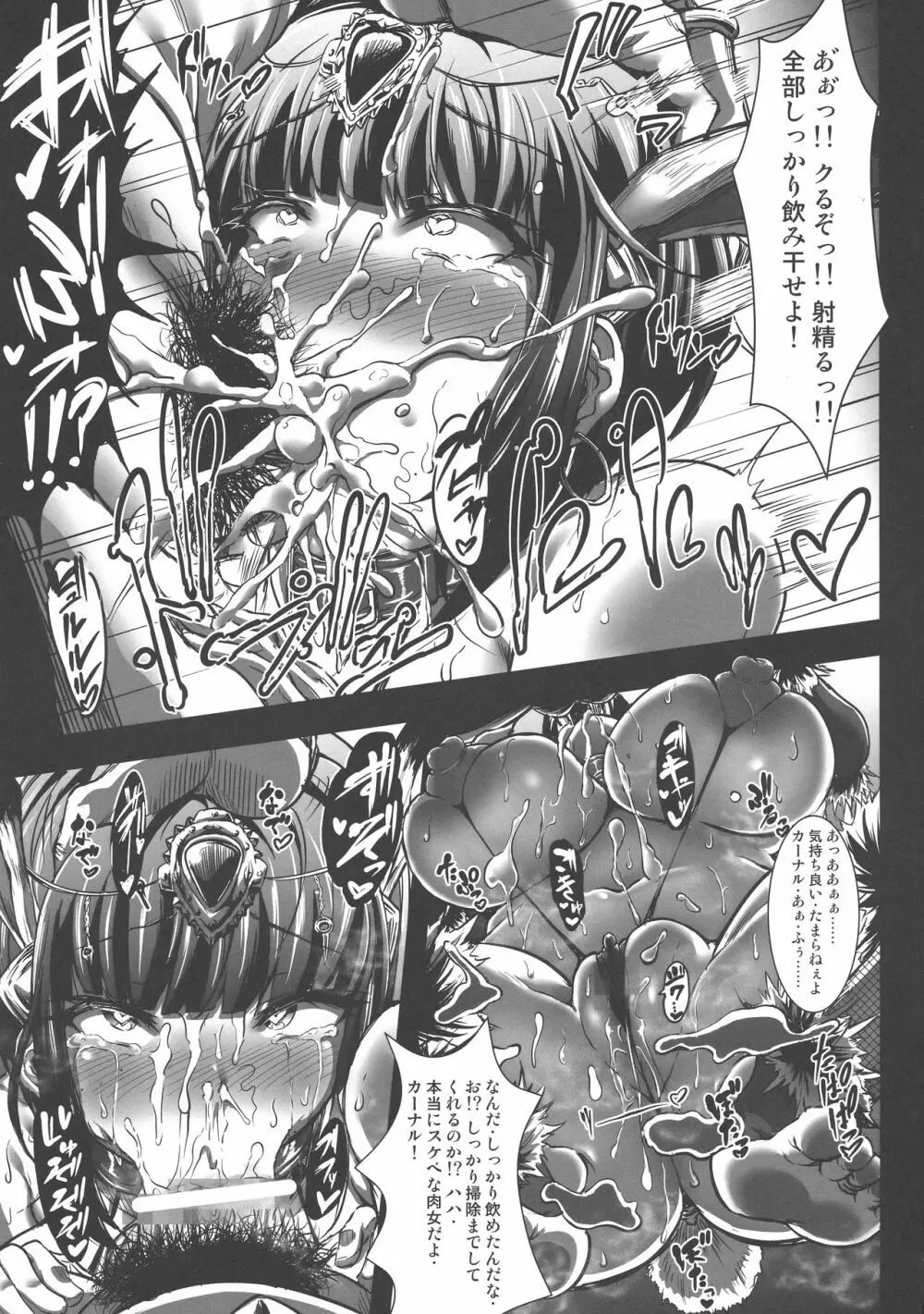 GUND CUNNUM vol.3 Page.11