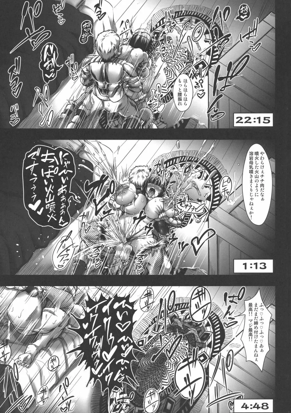 GUND CUNNUM vol.3 Page.25