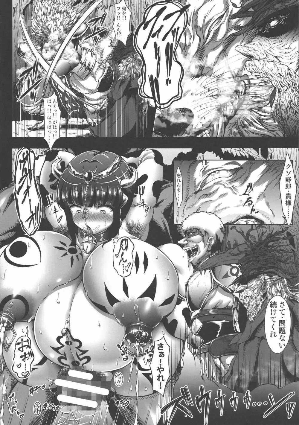 GUND CUNNUM vol.3 Page.34
