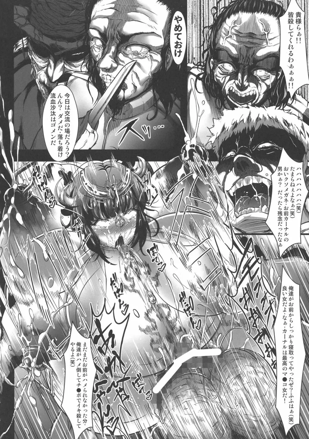 GUND CUNNUM vol.3 Page.36