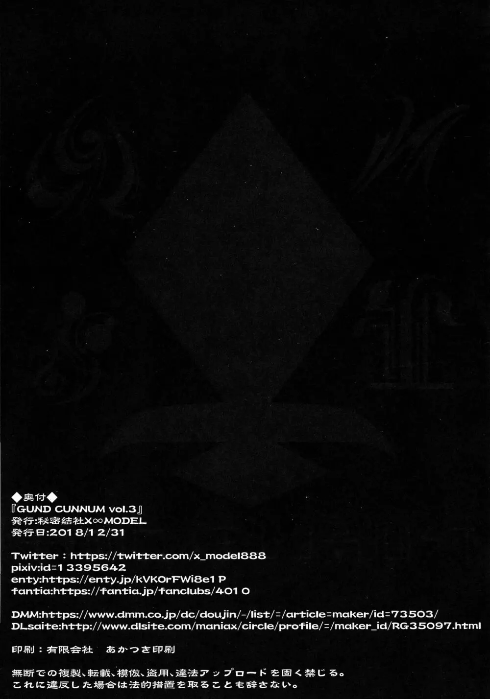 GUND CUNNUM vol.3 Page.44