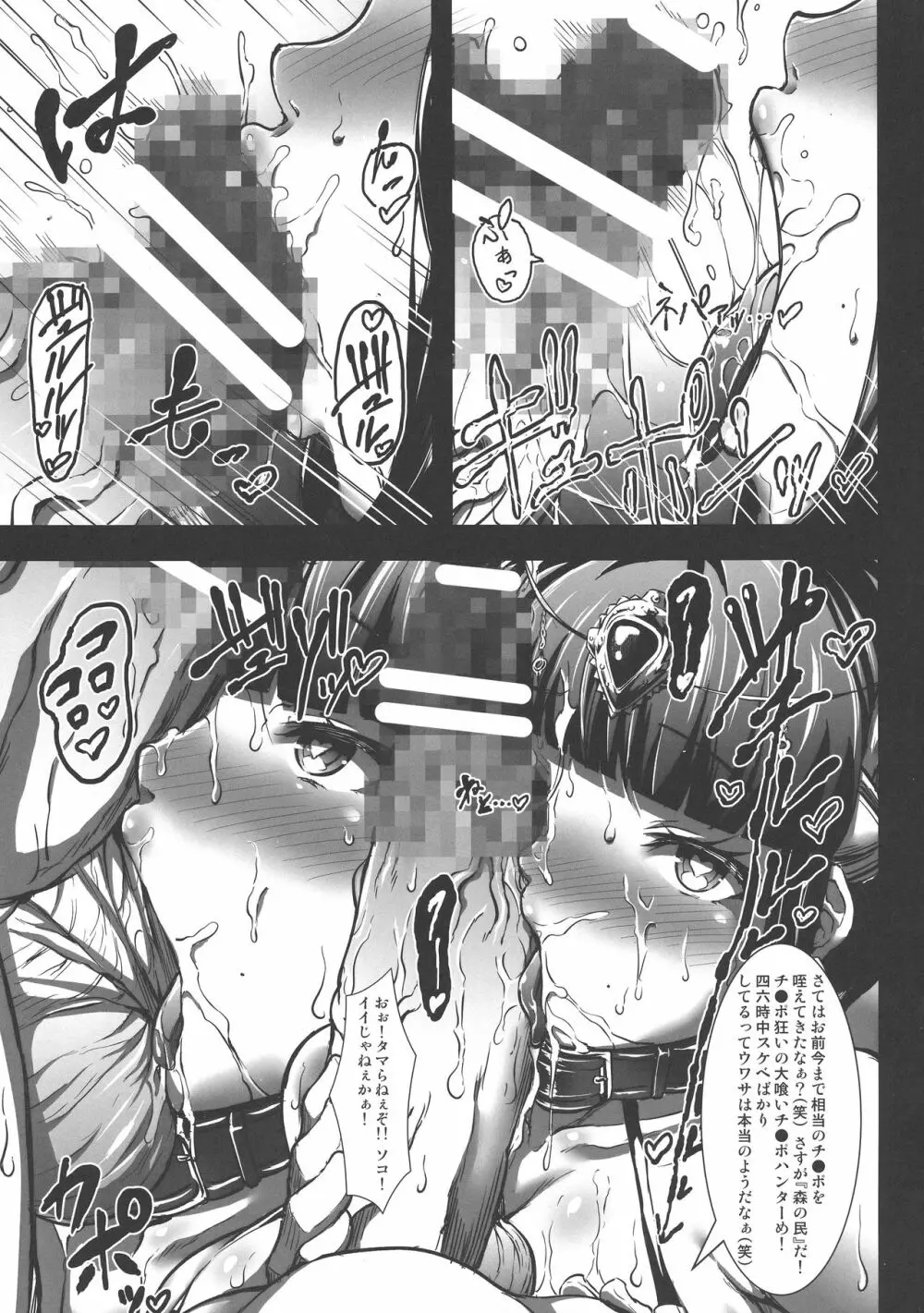 GUND CUNNUM vol.3 Page.9