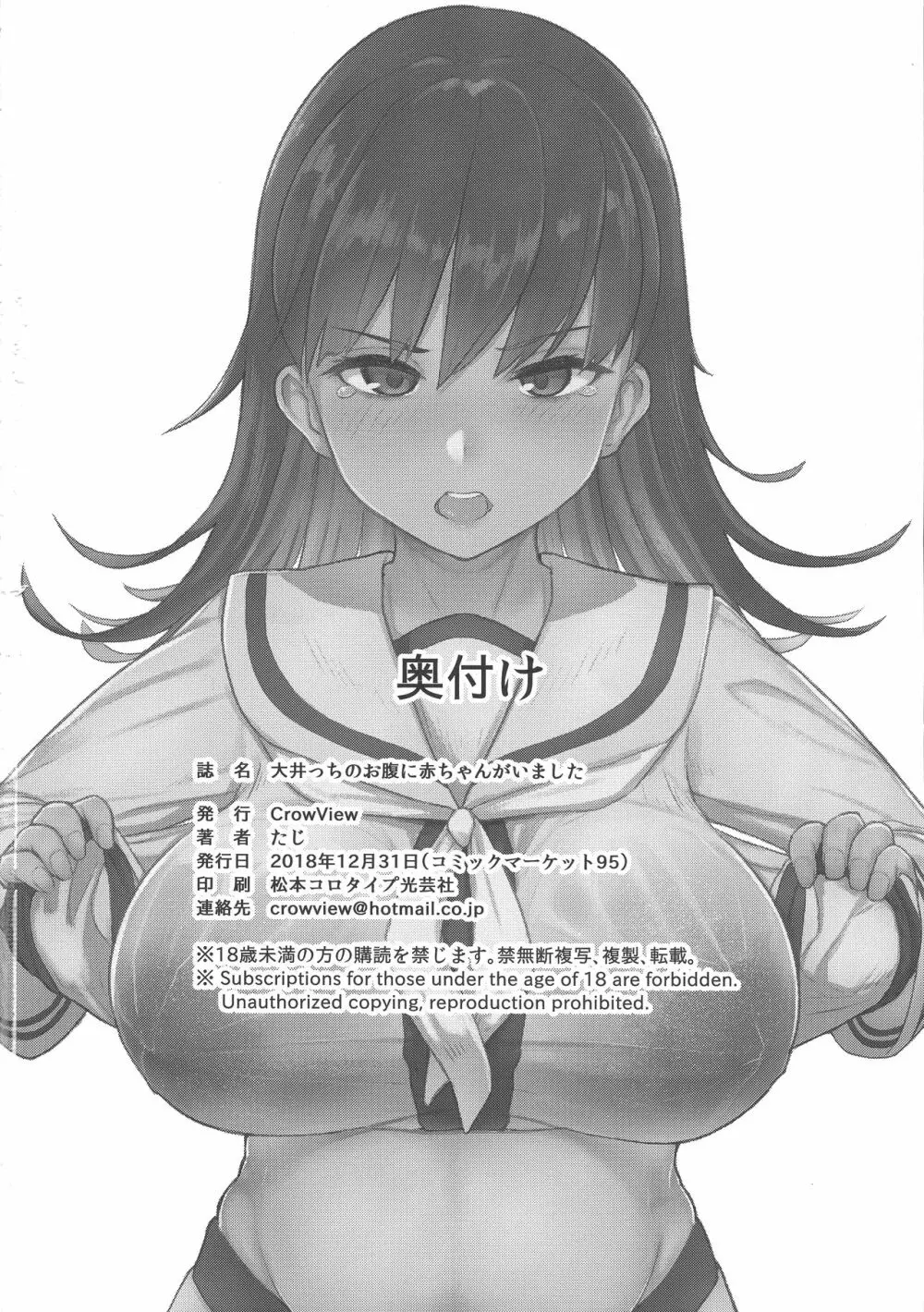 大井っちのお腹に赤ちゃんがいました Page.22