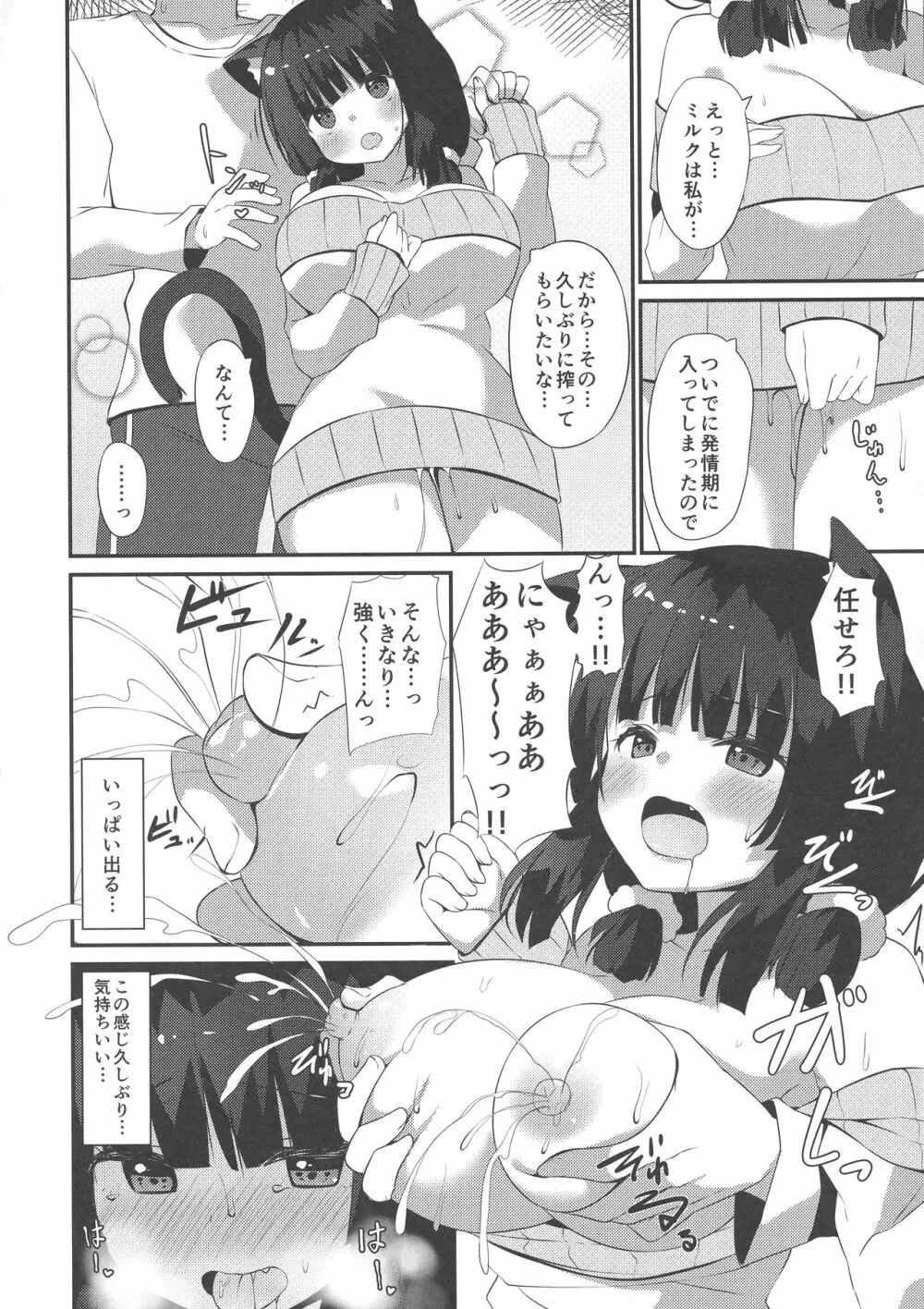 ねこしぼり Page.3