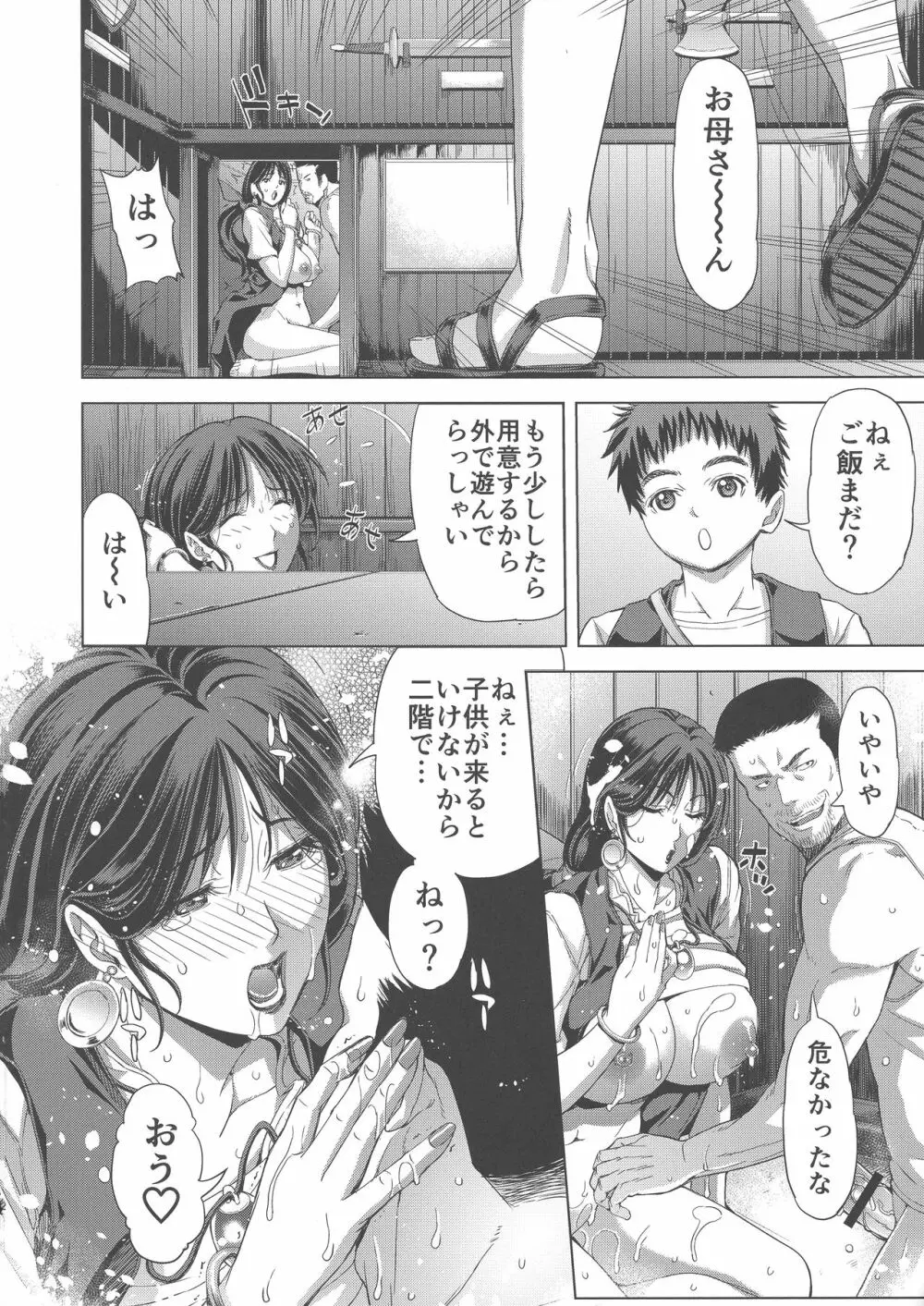 商人の妻 Page.12