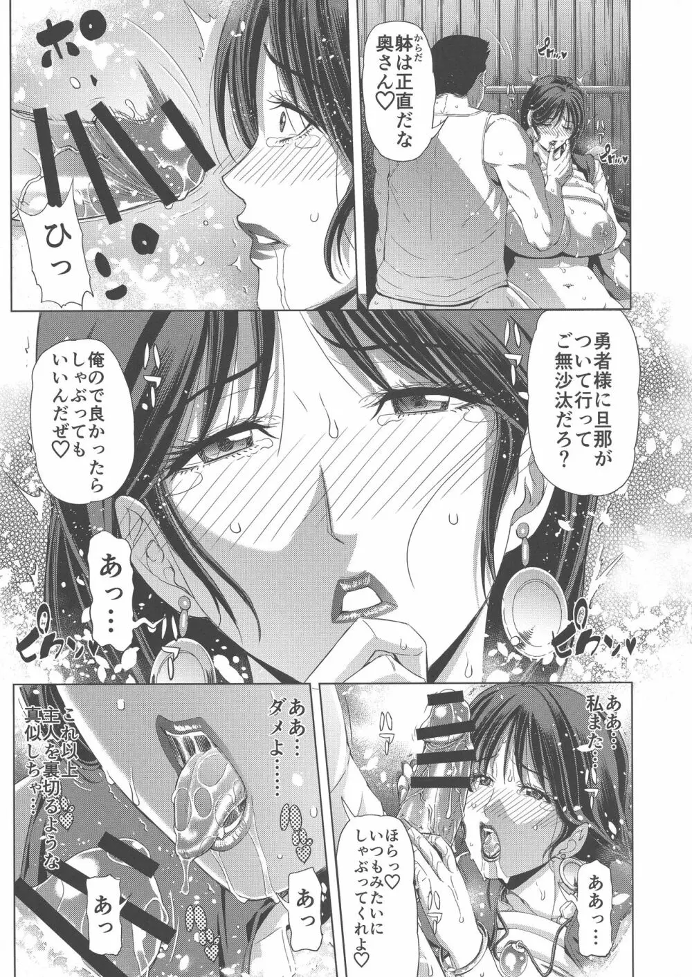 商人の妻 Page.7