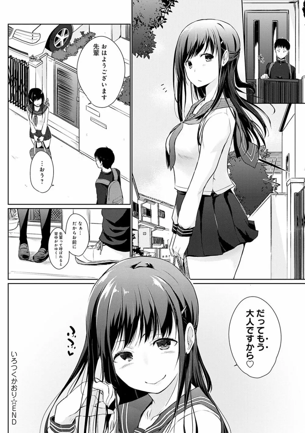 ほらほらせんぱい♥ここに可愛い後輩ちゃんがいますよ？ Page.107