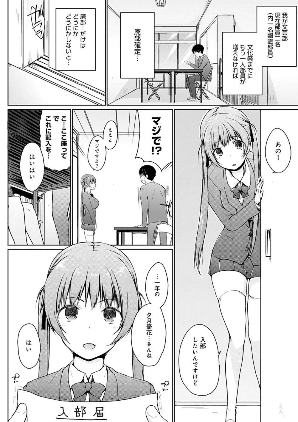 ほらほらせんぱい♥ここに可愛い後輩ちゃんがいますよ？ Page.109