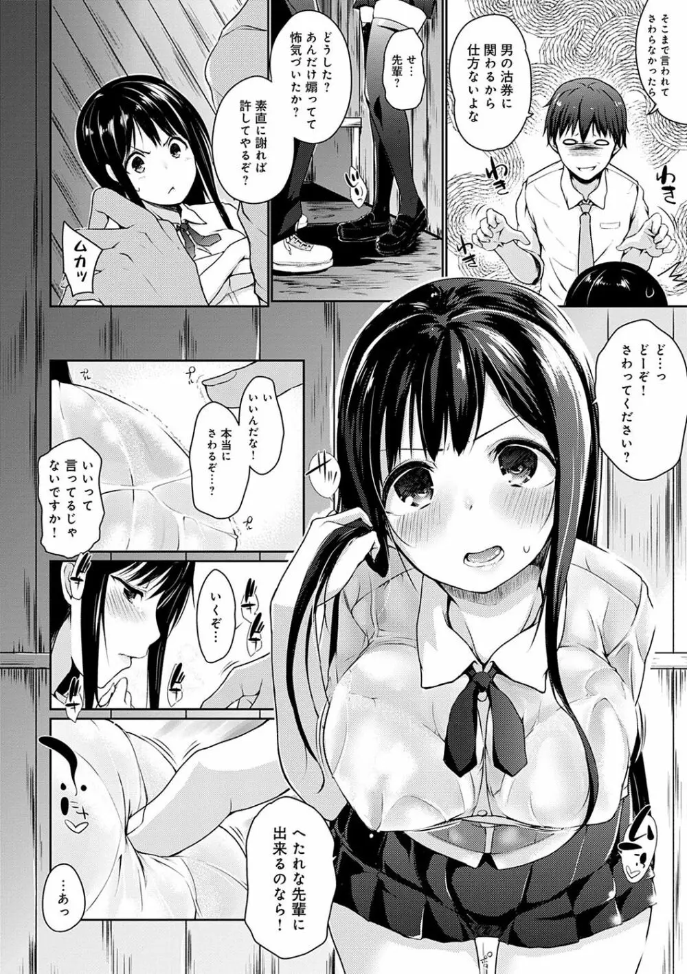 ほらほらせんぱい♥ここに可愛い後輩ちゃんがいますよ？ Page.11