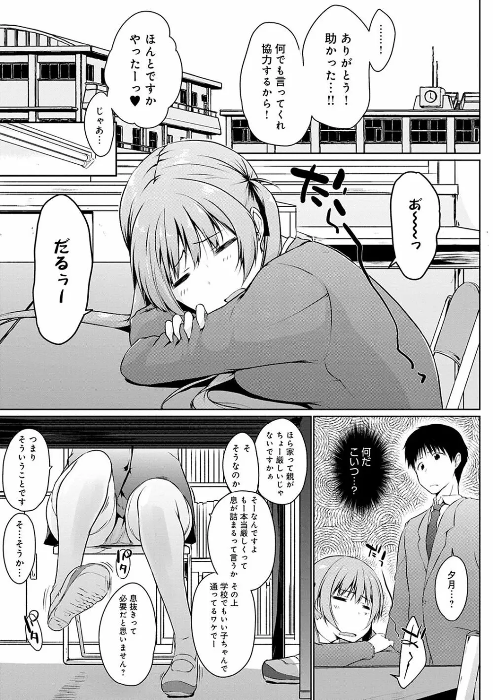 ほらほらせんぱい♥ここに可愛い後輩ちゃんがいますよ？ Page.110