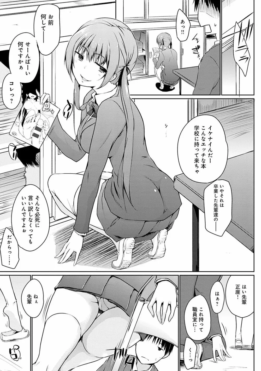 ほらほらせんぱい♥ここに可愛い後輩ちゃんがいますよ？ Page.112