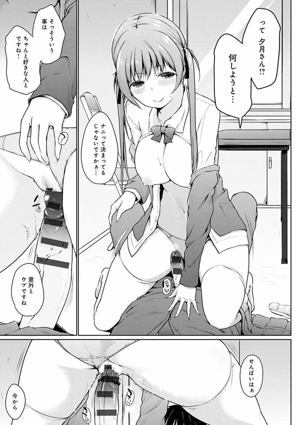 ほらほらせんぱい♥ここに可愛い後輩ちゃんがいますよ？ Page.120