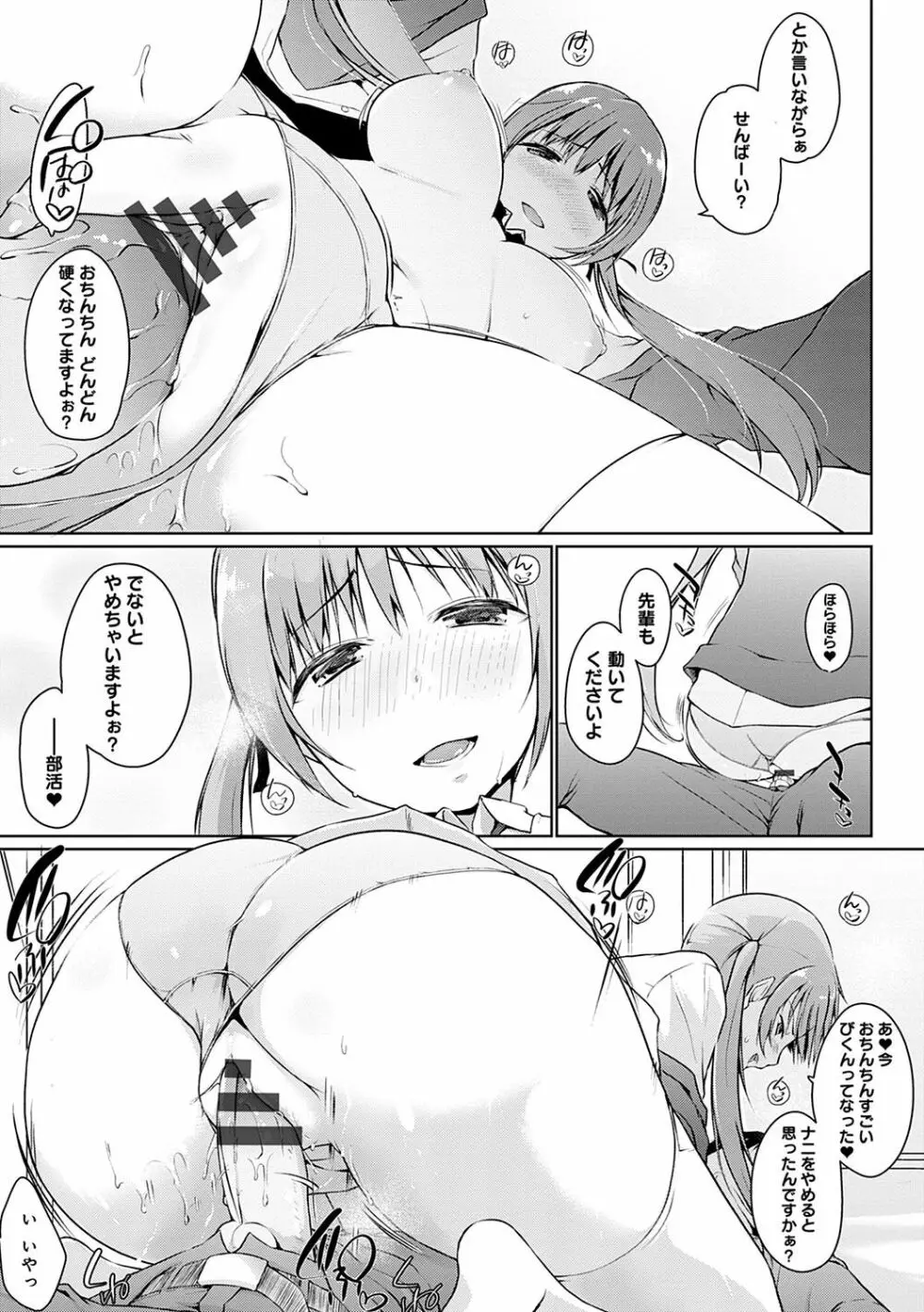 ほらほらせんぱい♥ここに可愛い後輩ちゃんがいますよ？ Page.122