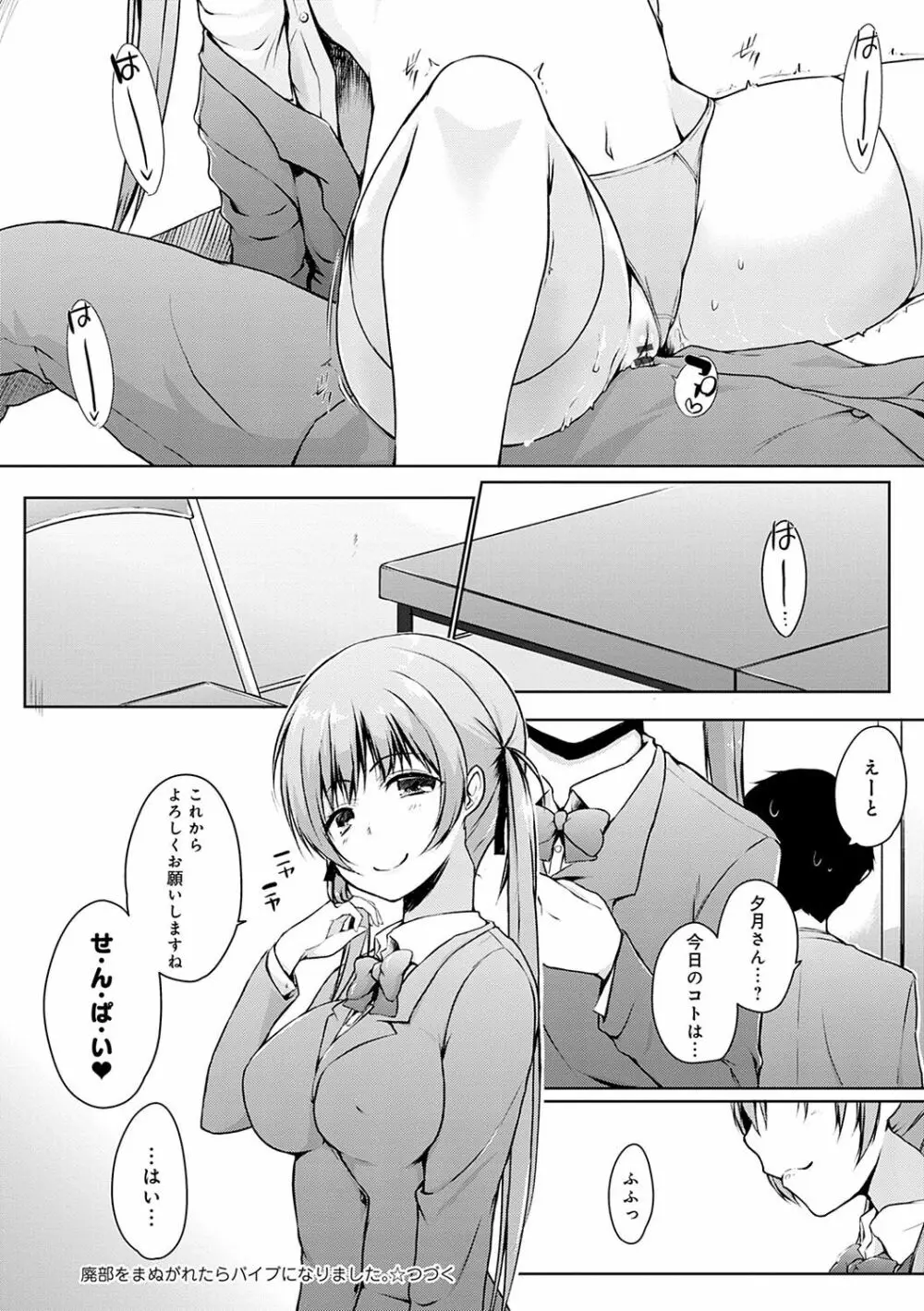 ほらほらせんぱい♥ここに可愛い後輩ちゃんがいますよ？ Page.127