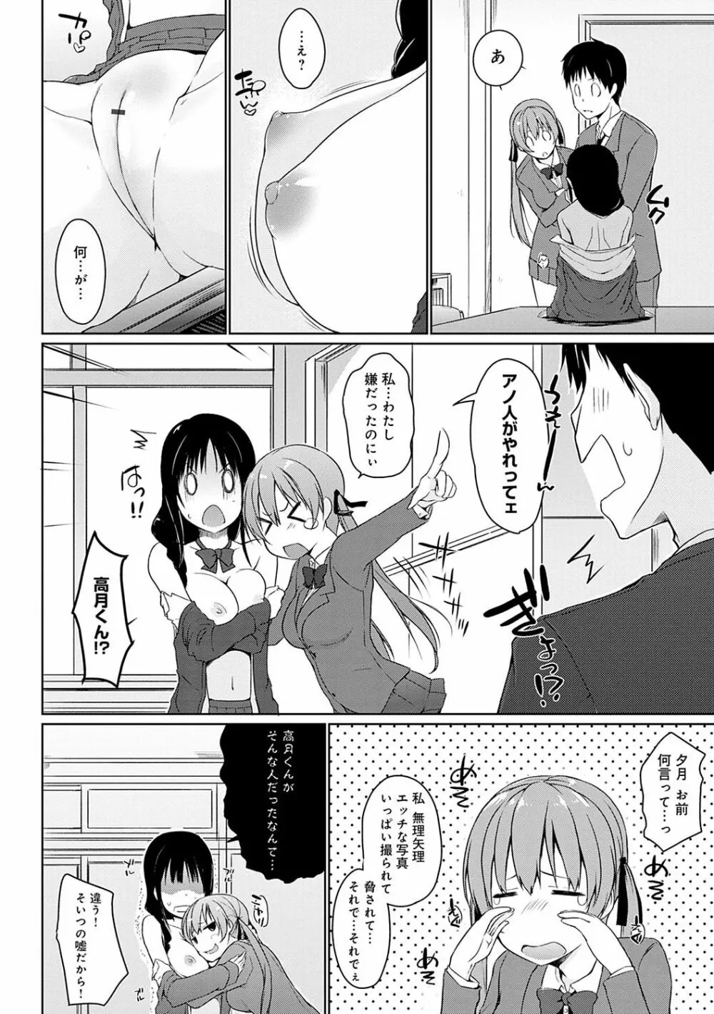 ほらほらせんぱい♥ここに可愛い後輩ちゃんがいますよ？ Page.135