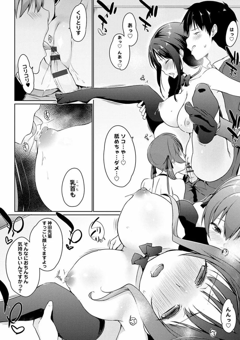 ほらほらせんぱい♥ここに可愛い後輩ちゃんがいますよ？ Page.143