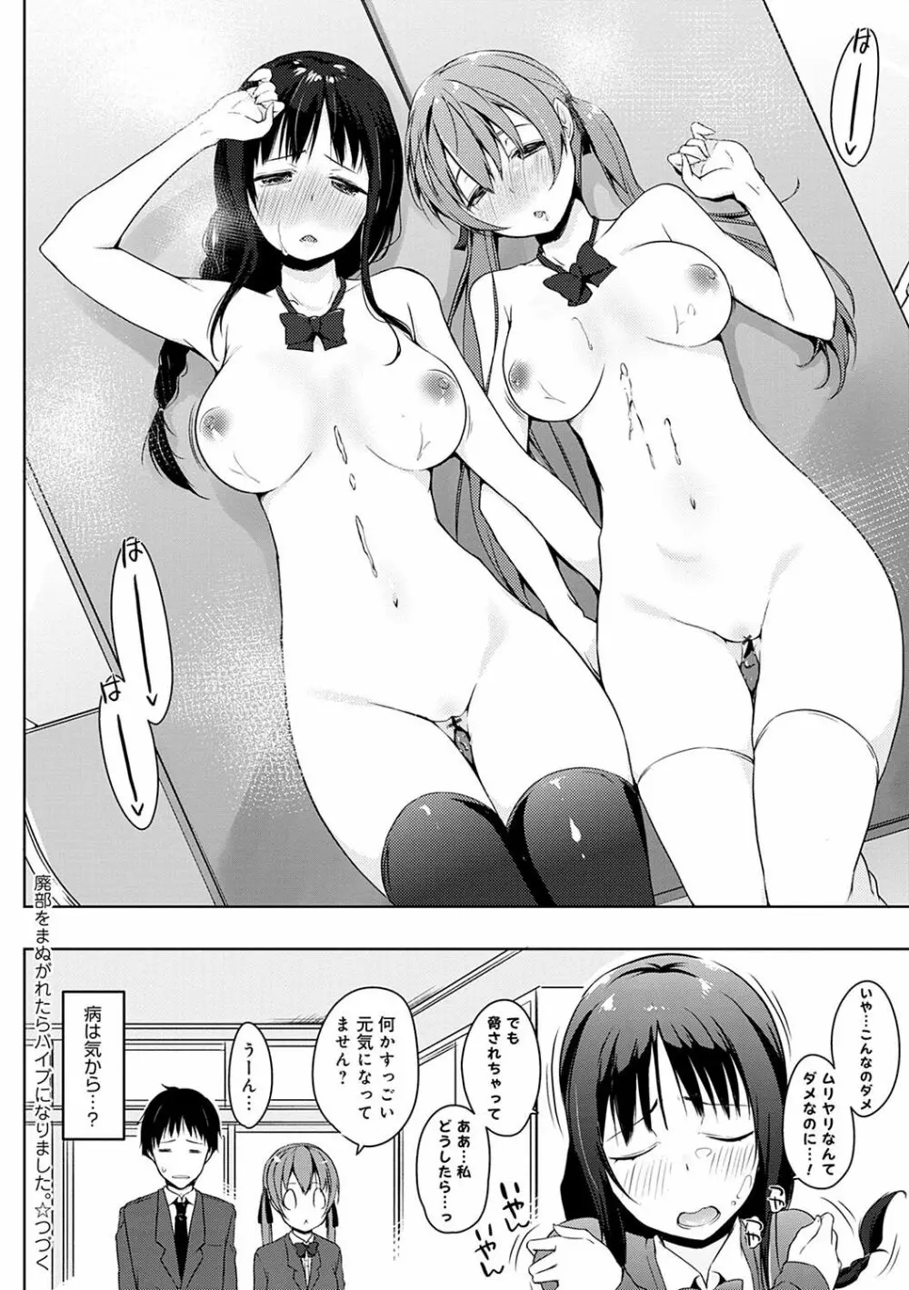 ほらほらせんぱい♥ここに可愛い後輩ちゃんがいますよ？ Page.147