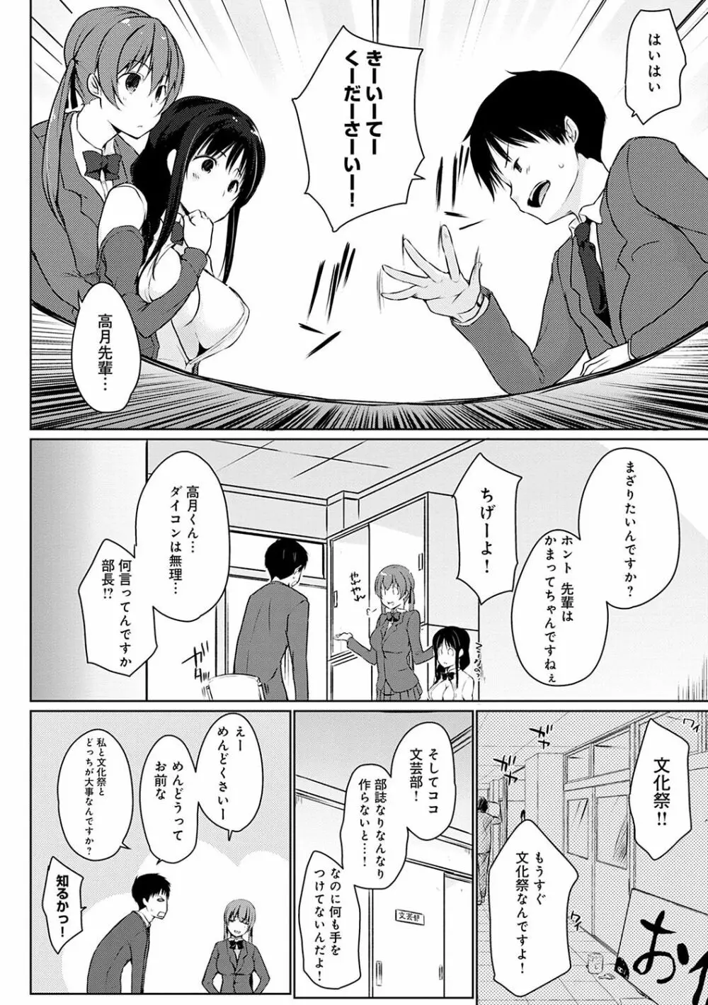 ほらほらせんぱい♥ここに可愛い後輩ちゃんがいますよ？ Page.149