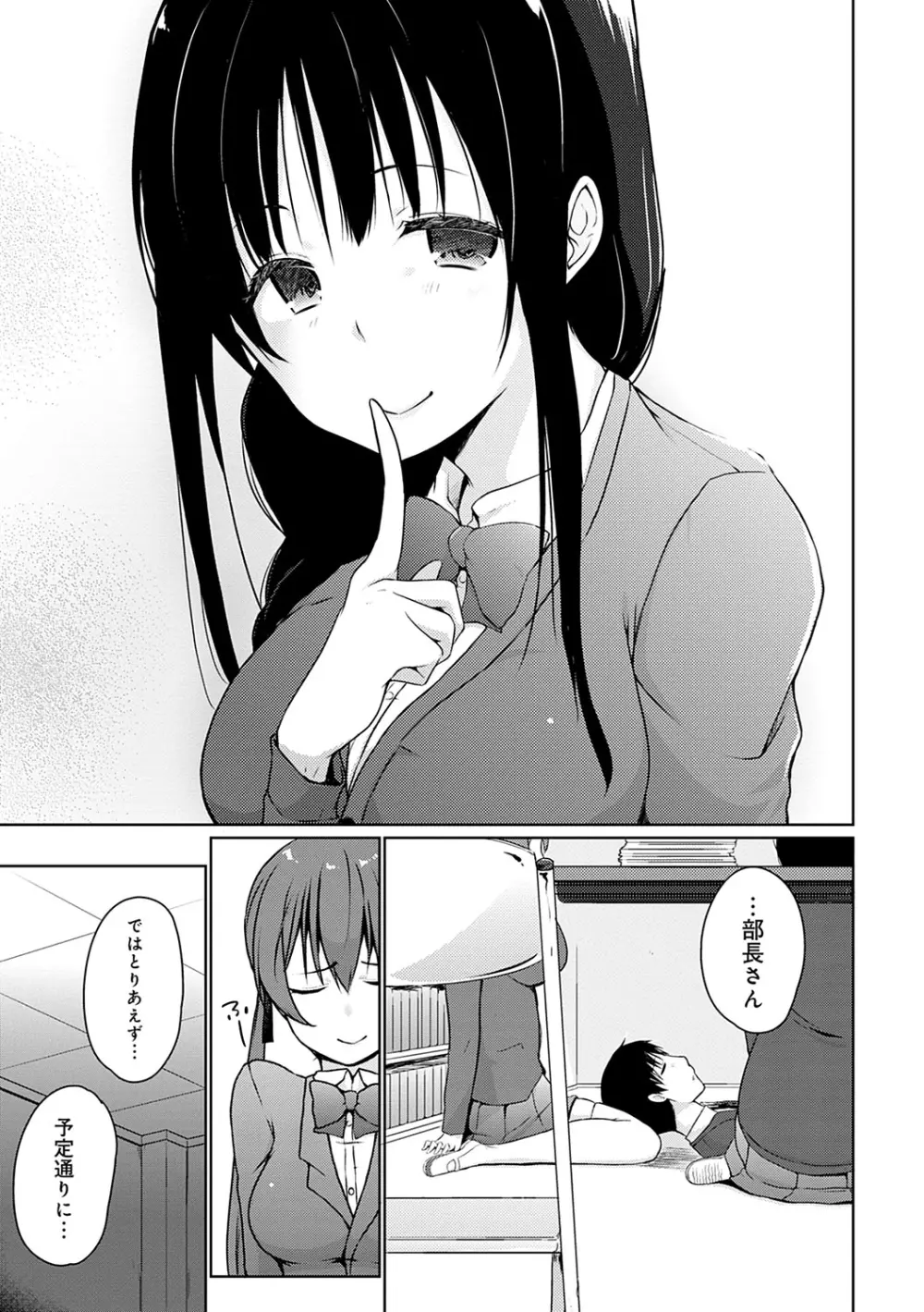 ほらほらせんぱい♥ここに可愛い後輩ちゃんがいますよ？ Page.170