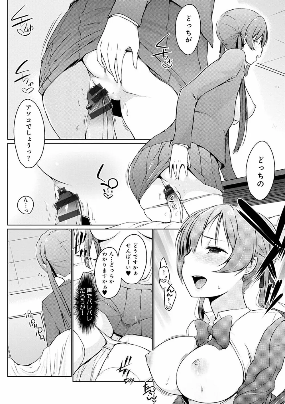 ほらほらせんぱい♥ここに可愛い後輩ちゃんがいますよ？ Page.175