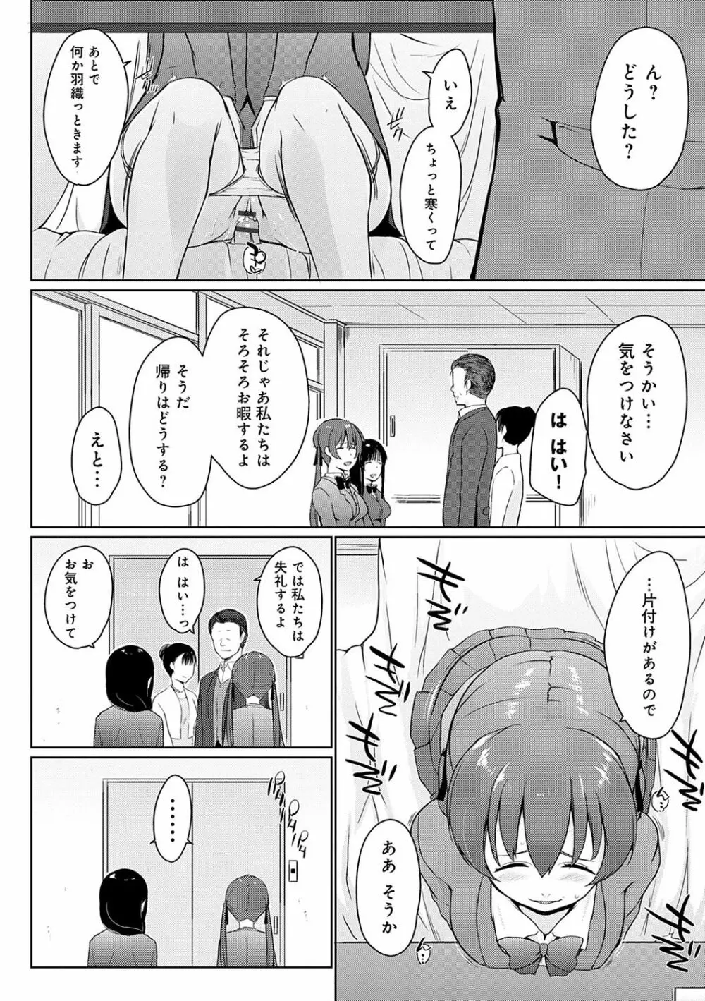 ほらほらせんぱい♥ここに可愛い後輩ちゃんがいますよ？ Page.179