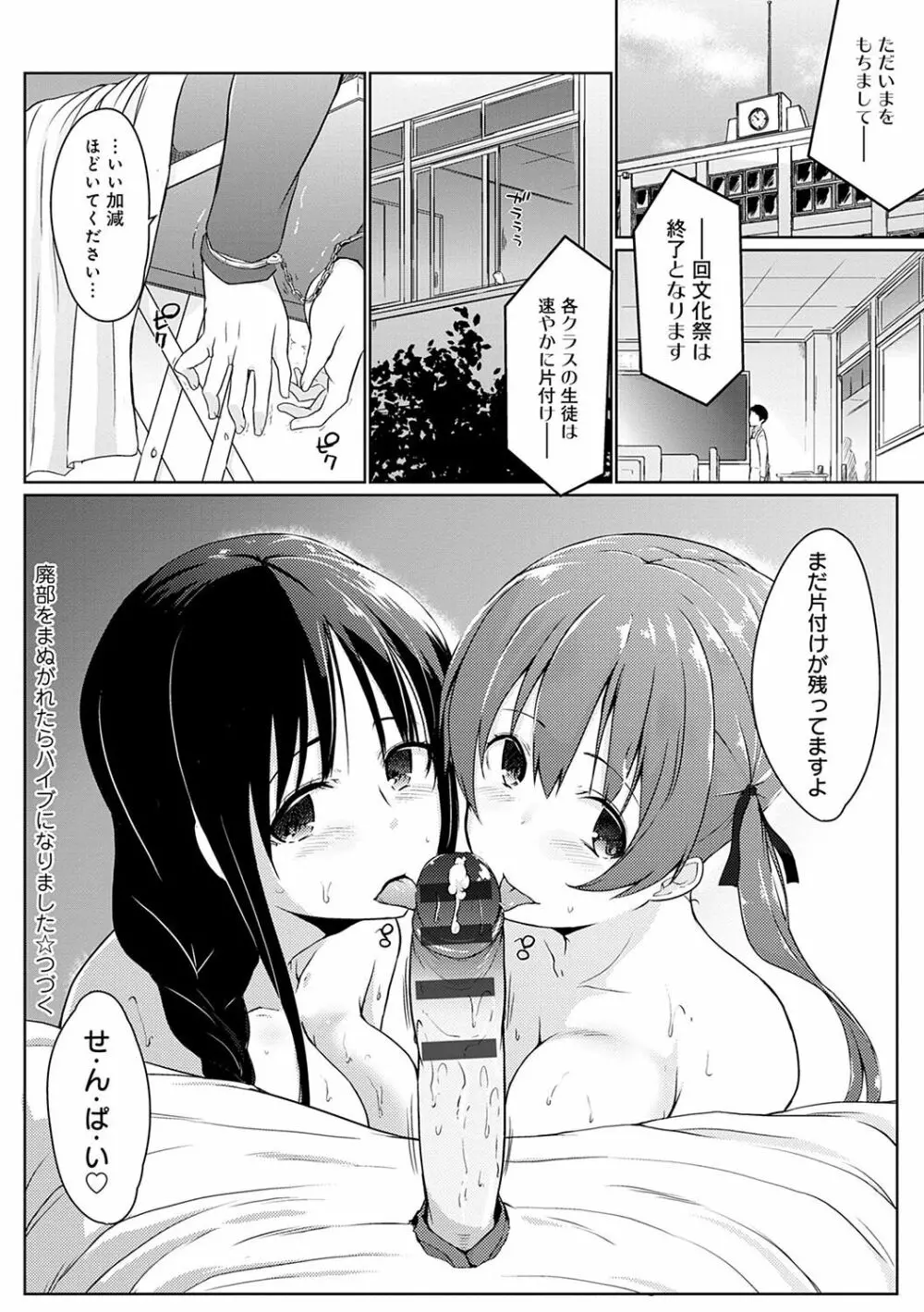 ほらほらせんぱい♥ここに可愛い後輩ちゃんがいますよ？ Page.187