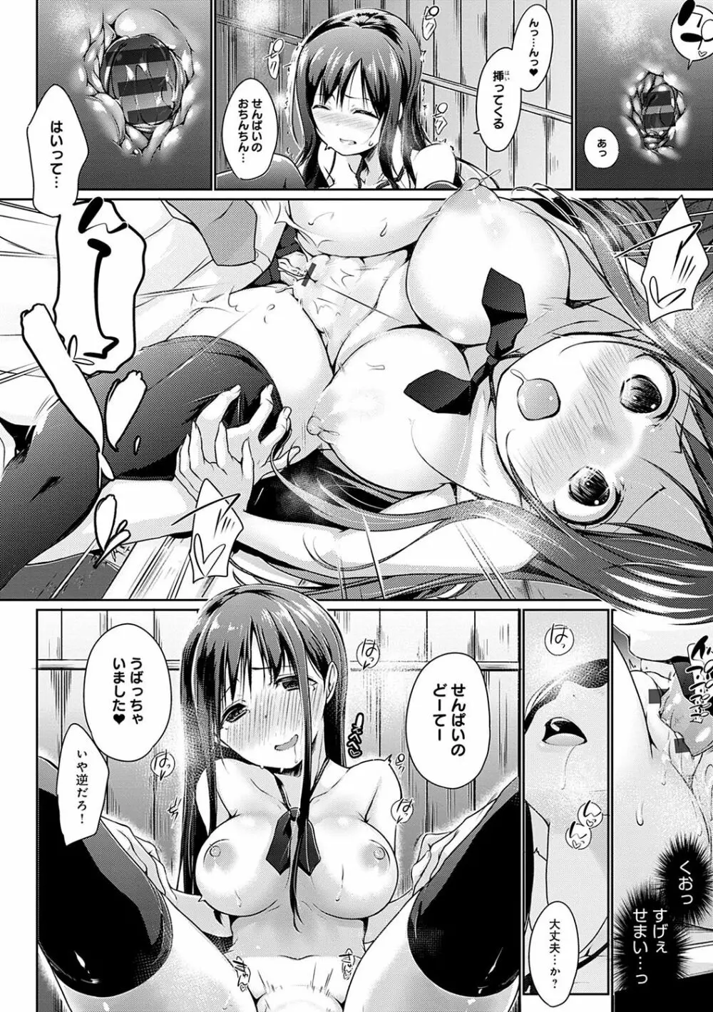 ほらほらせんぱい♥ここに可愛い後輩ちゃんがいますよ？ Page.19