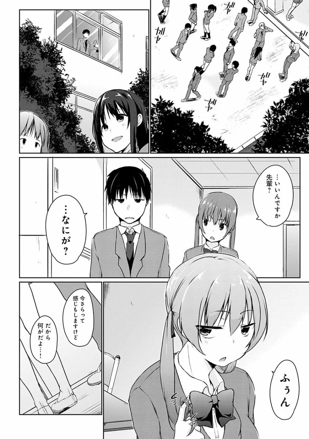 ほらほらせんぱい♥ここに可愛い後輩ちゃんがいますよ？ Page.191