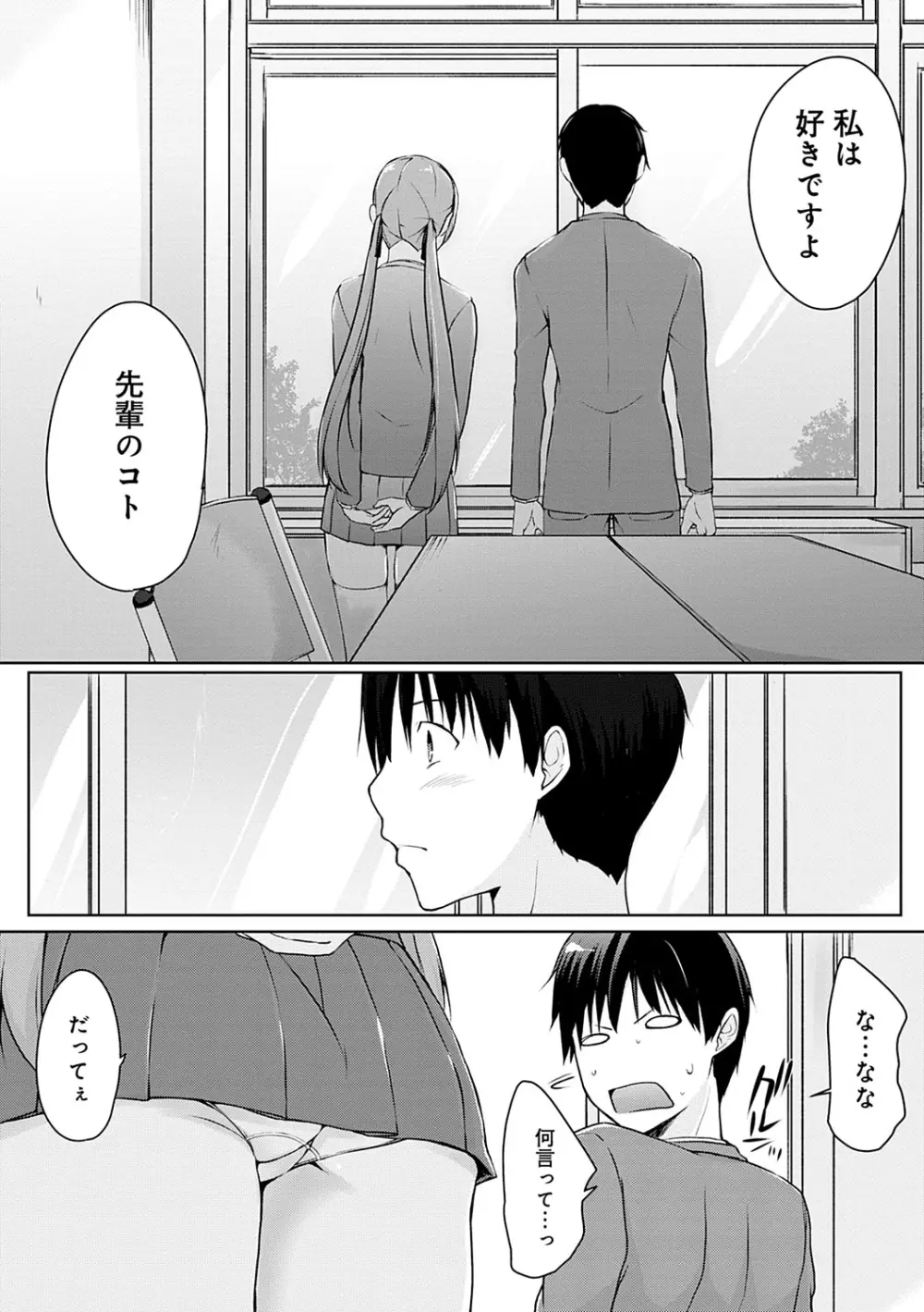 ほらほらせんぱい♥ここに可愛い後輩ちゃんがいますよ？ Page.192