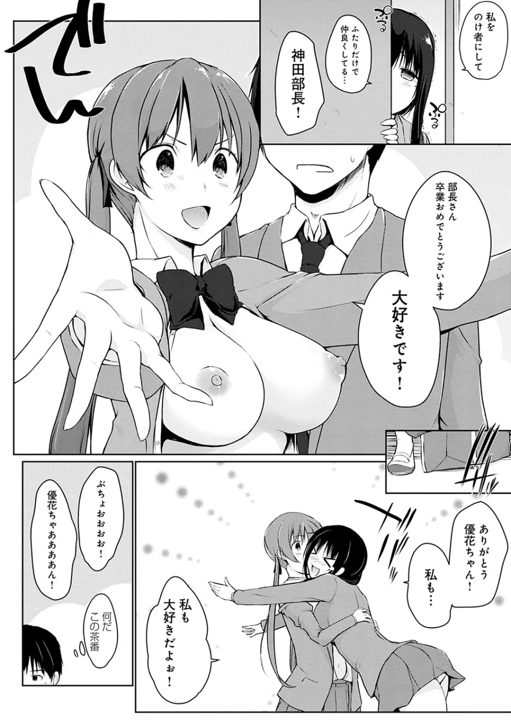 ほらほらせんぱい♥ここに可愛い後輩ちゃんがいますよ？ Page.197