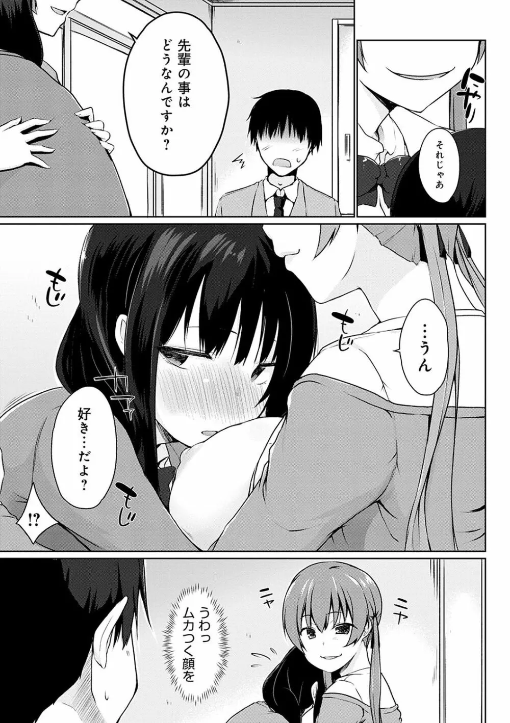 ほらほらせんぱい♥ここに可愛い後輩ちゃんがいますよ？ Page.198