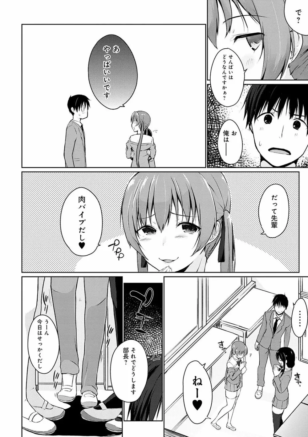 ほらほらせんぱい♥ここに可愛い後輩ちゃんがいますよ？ Page.199