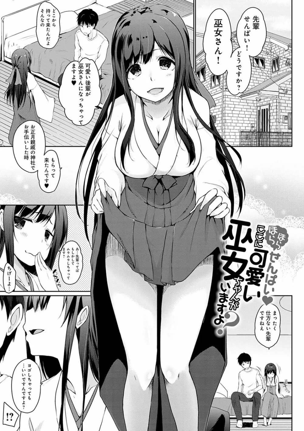 ほらほらせんぱい♥ここに可愛い後輩ちゃんがいますよ？ Page.208