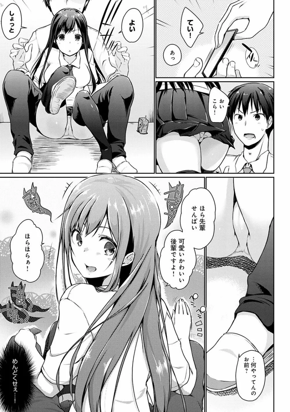 ほらほらせんぱい♥ここに可愛い後輩ちゃんがいますよ？ Page.28