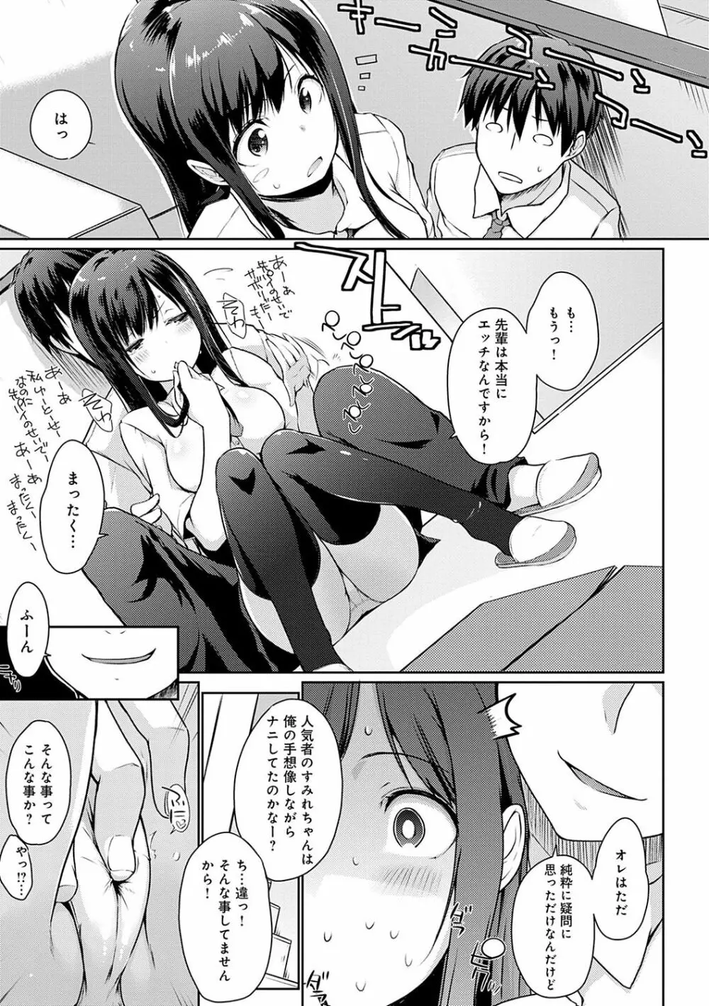 ほらほらせんぱい♥ここに可愛い後輩ちゃんがいますよ？ Page.30