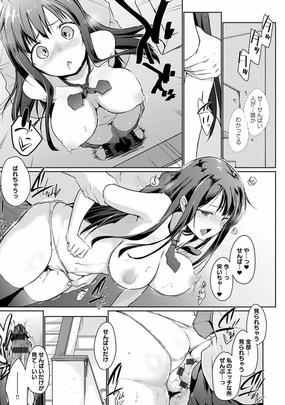 ほらほらせんぱい♥ここに可愛い後輩ちゃんがいますよ？ Page.42