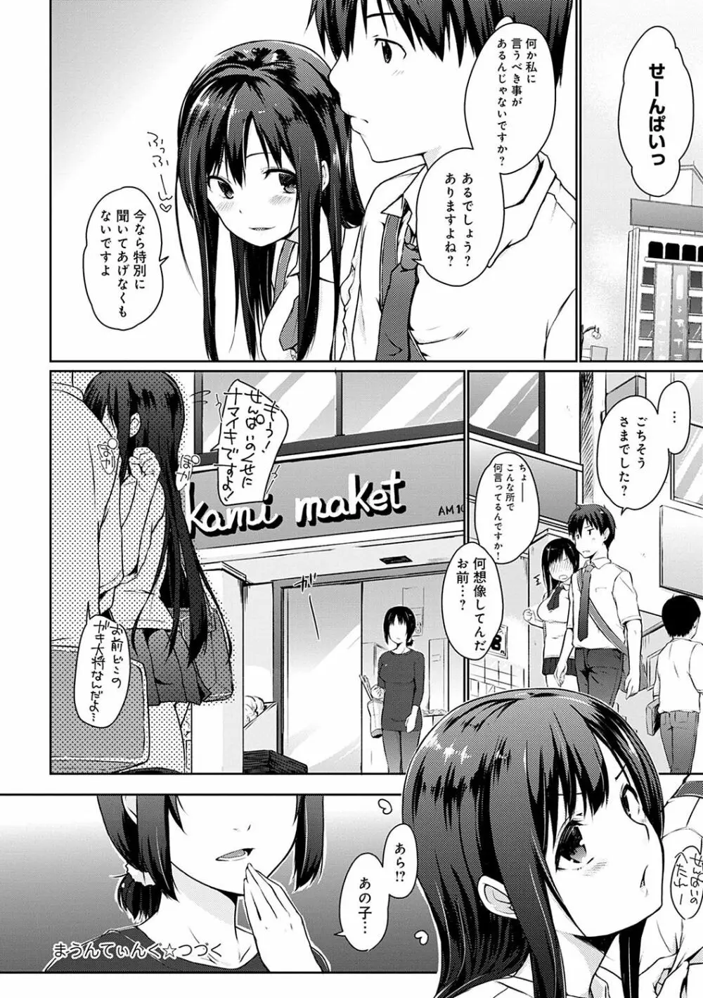 ほらほらせんぱい♥ここに可愛い後輩ちゃんがいますよ？ Page.45