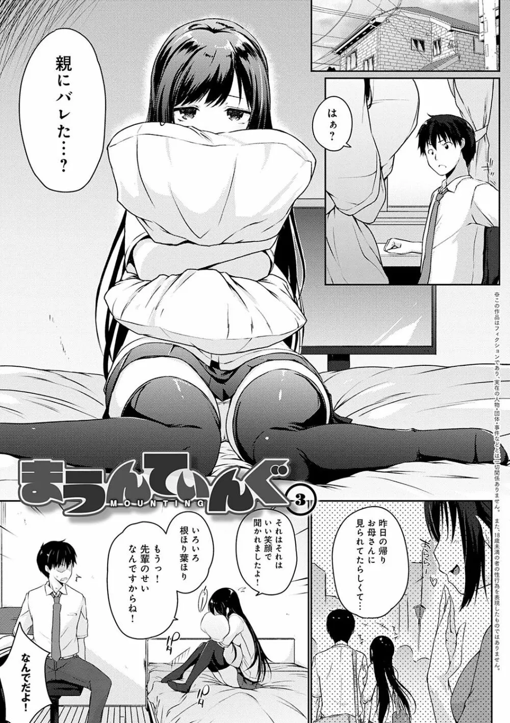 ほらほらせんぱい♥ここに可愛い後輩ちゃんがいますよ？ Page.46