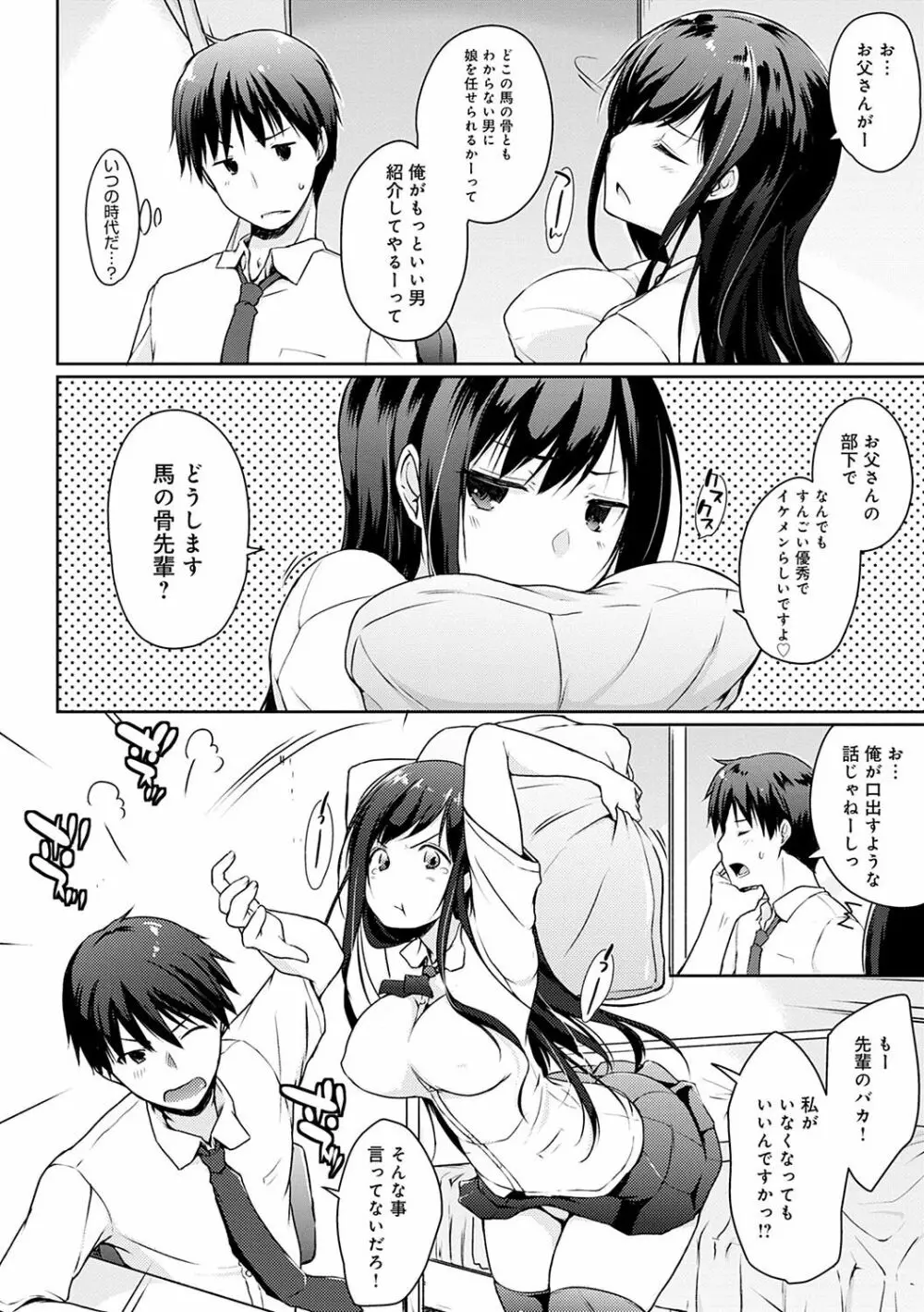 ほらほらせんぱい♥ここに可愛い後輩ちゃんがいますよ？ Page.49